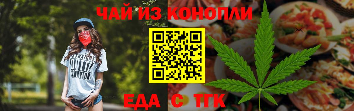 Ярцево  Печенье с ТГК марихуана  Вход с VPN 