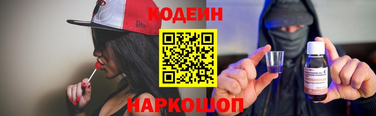Codein напиток Lean (лин)  Кодеин напиток Lean (лин)  Ярцево  Вход с VPN 