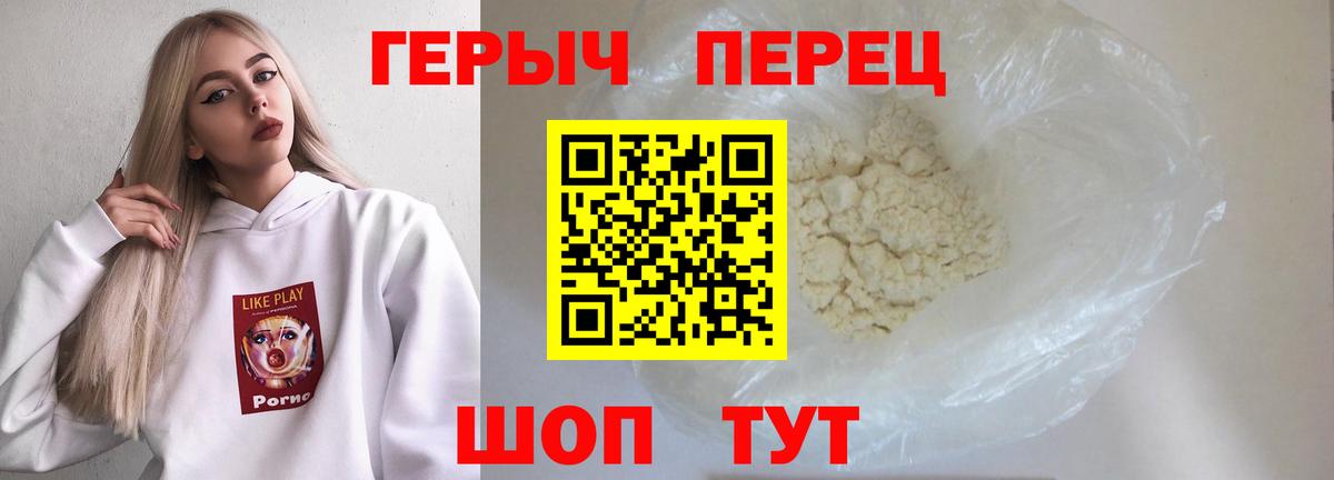 Героин белый Ярцево