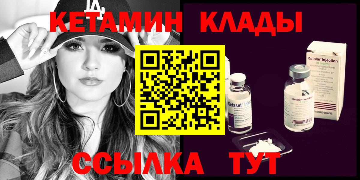 КЕТАМИН VHQ  КЕТАМИН ketamine  Вход с VPN  Ярцево 