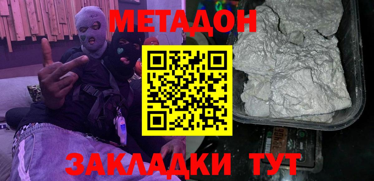 МЕТАДОН белоснежный  МЕТАДОН кристалл  гидра онион  Ярцево  Вход с VPN 