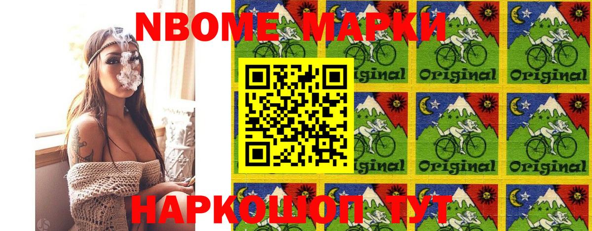 Марки NBOMe 1,8мг Ярцево