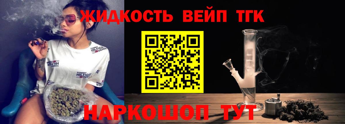 ТГК вейп с тгк Ярцево