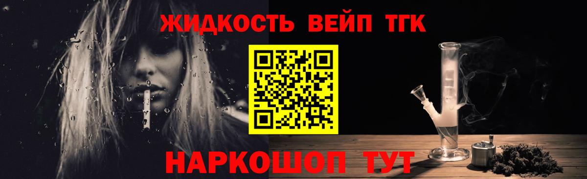 Дистиллят ТГК концентрат  Вход с VPN  купить наркоту  ТГК вейп  Ярцево 